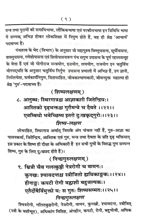 Mantrayoga Samhita (TGN 21)